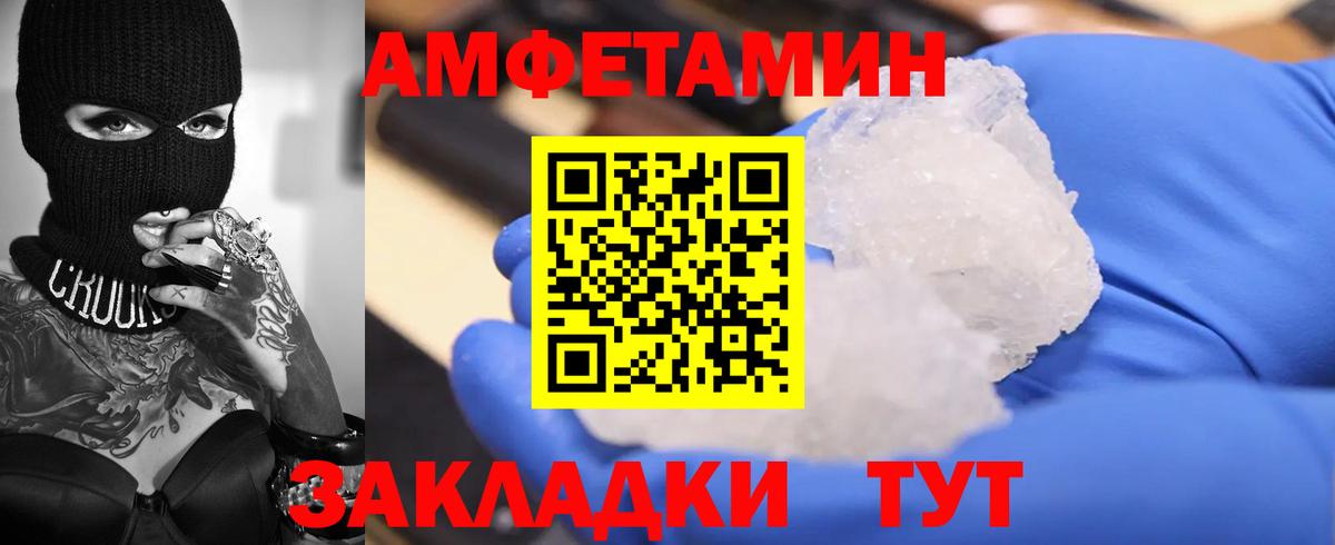 Амфетамин VHQ Южно-Сахалинск