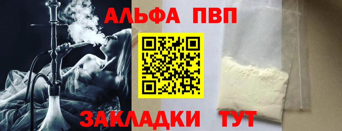 Alpha PVP крисы CK Южно-Сахалинск