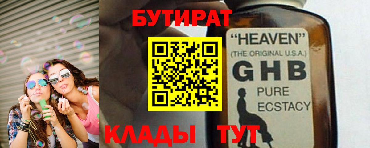 Южно-Сахалинск  Бутират 1.4BDO  Вход с VPN 