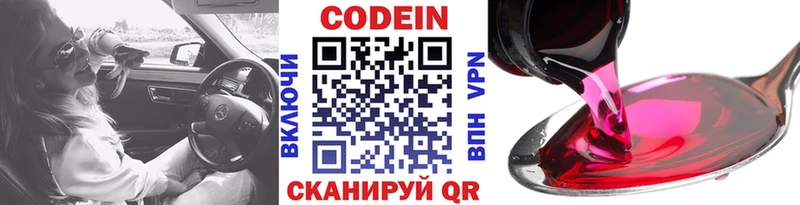 купить наркотики цена  Южно-Сахалинск  Кодеин напиток Lean (лин) 
