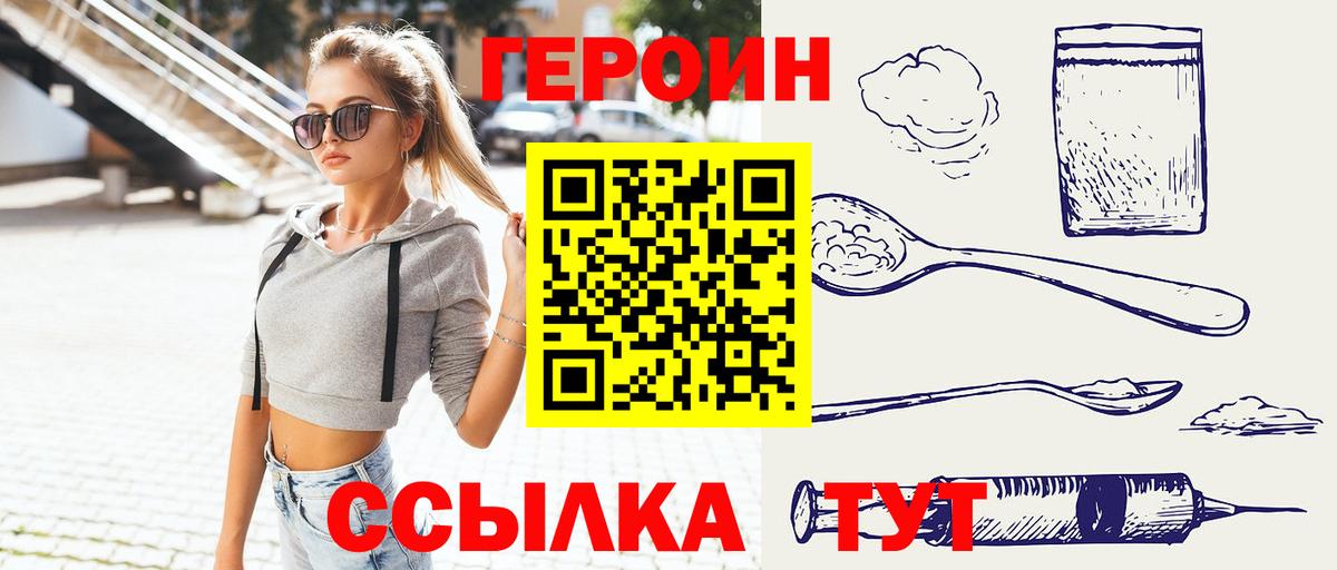 ГЕРОИН хмурый Южно-Сахалинск