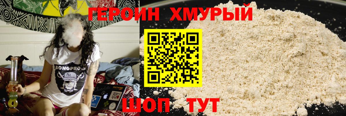 ГЕРОИН  Вход с VPN  Южно-Сахалинск  Героин белый 