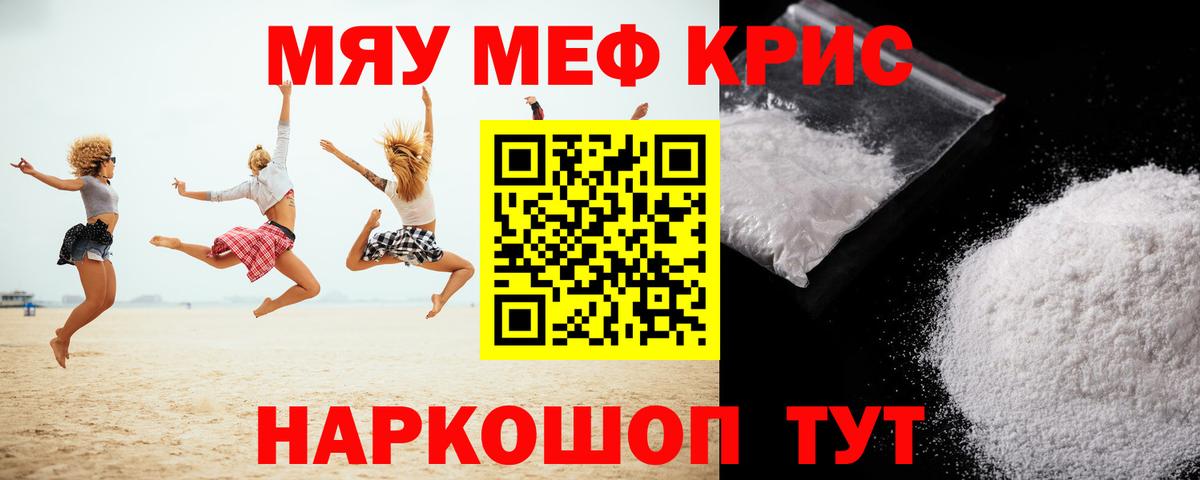 МЕФ мука  МЯУ-МЯУ мука  Вход с VPN  Мефедрон  Южно-Сахалинск 