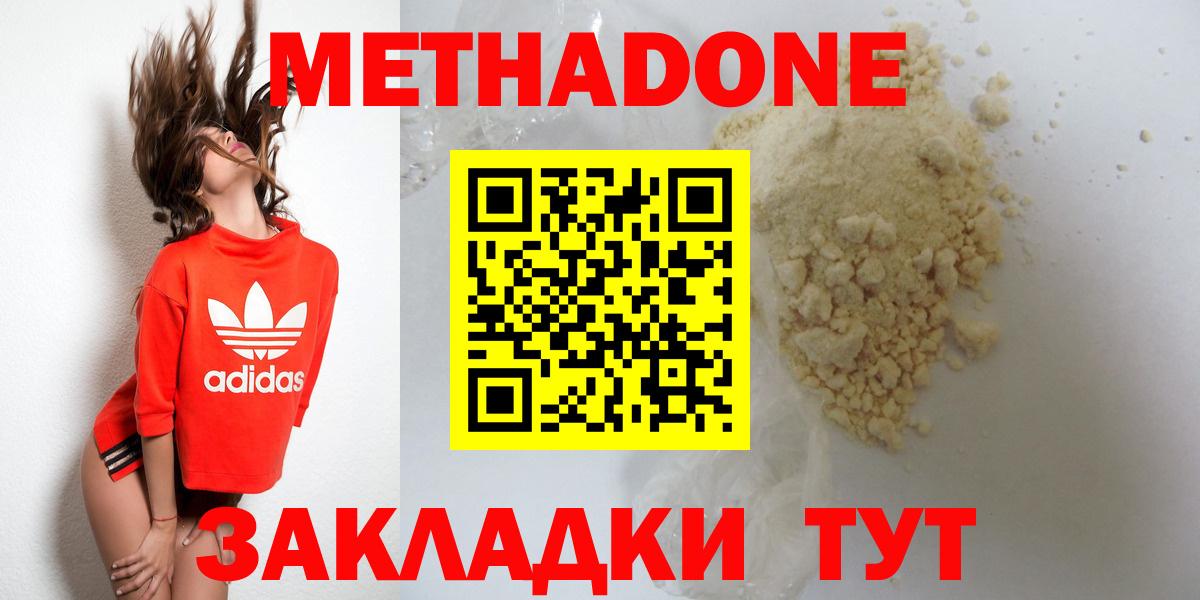 Метадон белоснежный  Вход с VPN  Метадон VHQ  Южно-Сахалинск 