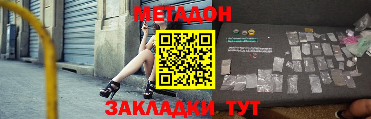 Метадон кристалл Южно-Сахалинск