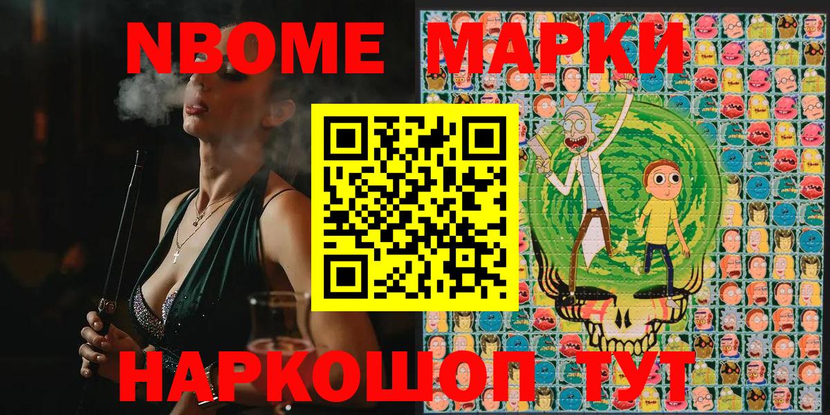 Марки N-bome 1,5мг  Марки N-bome 1,5мг  Южно-Сахалинск  Марки N-bome  Вход с VPN 